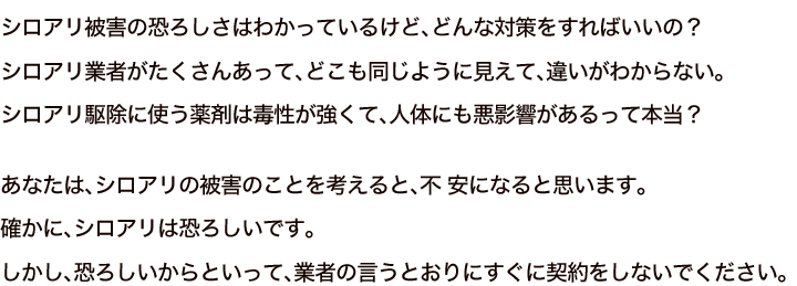 シロアリ対策ってどうすればいいの?