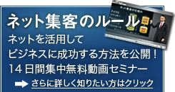 ネット集客のルール