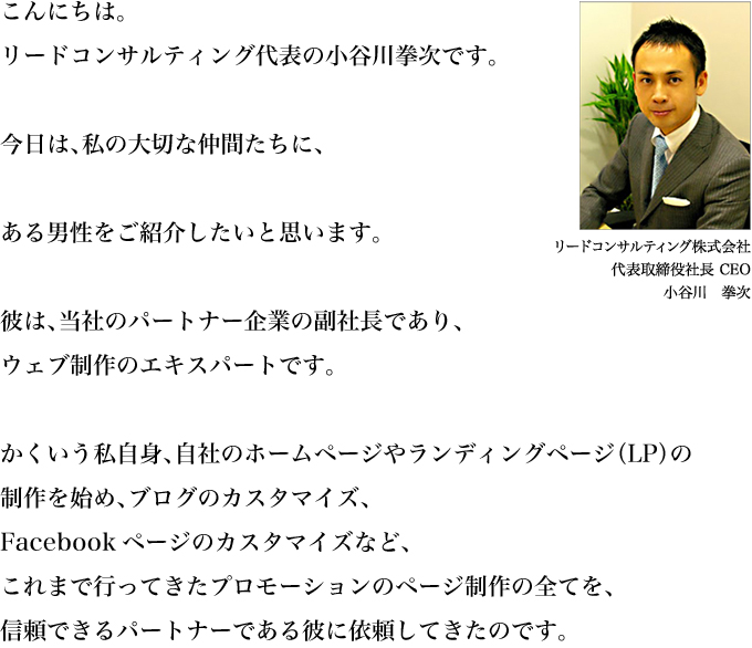 これから、私の尊敬する西野博道さんのプログラムをご紹介します。私の知る限り、これは日本で唯一の、そして最高のダイレクト・レスポンス・マーケティング教材です。
